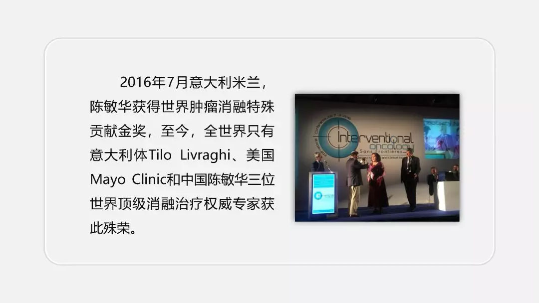 陈敏华肝癌早诊微创金牌团队与业绩