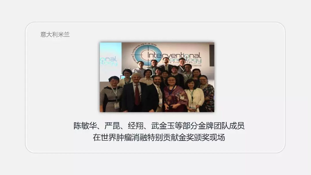 陈敏华肝癌早诊微创金牌团队与业绩