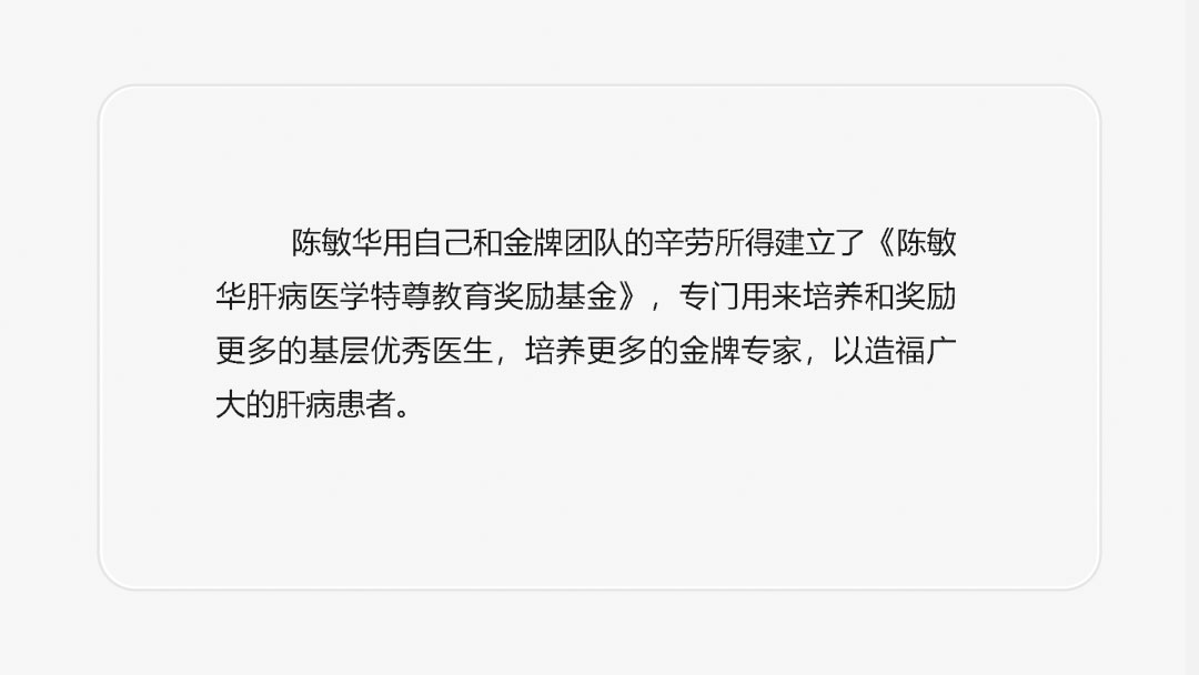 陈敏华肝癌早诊微创金牌团队与业绩