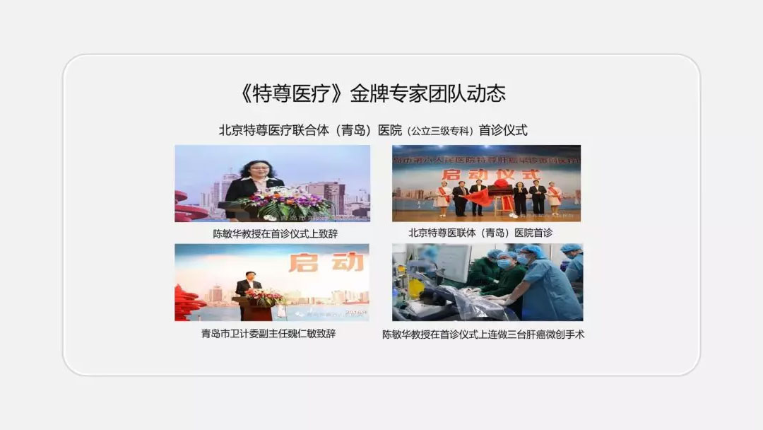 陈敏华肝癌早诊微创金牌团队与业绩