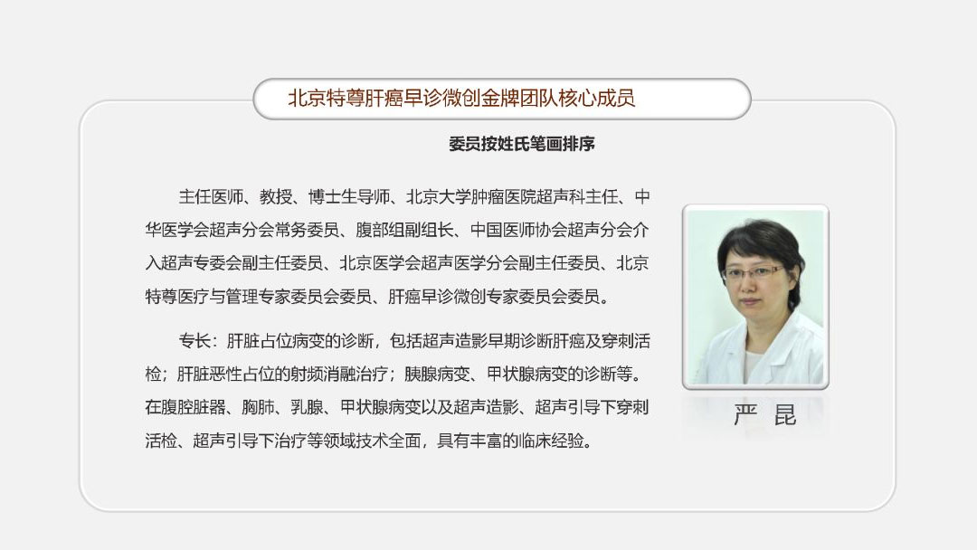 陈敏华肝癌早诊微创金牌团队与业绩