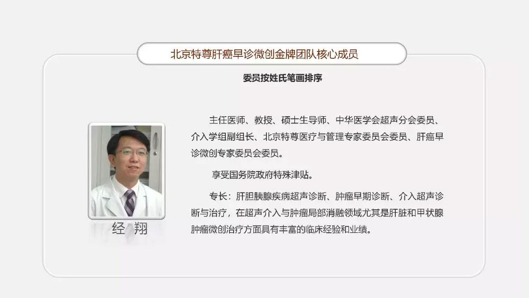 陈敏华肝癌早诊微创金牌团队与业绩