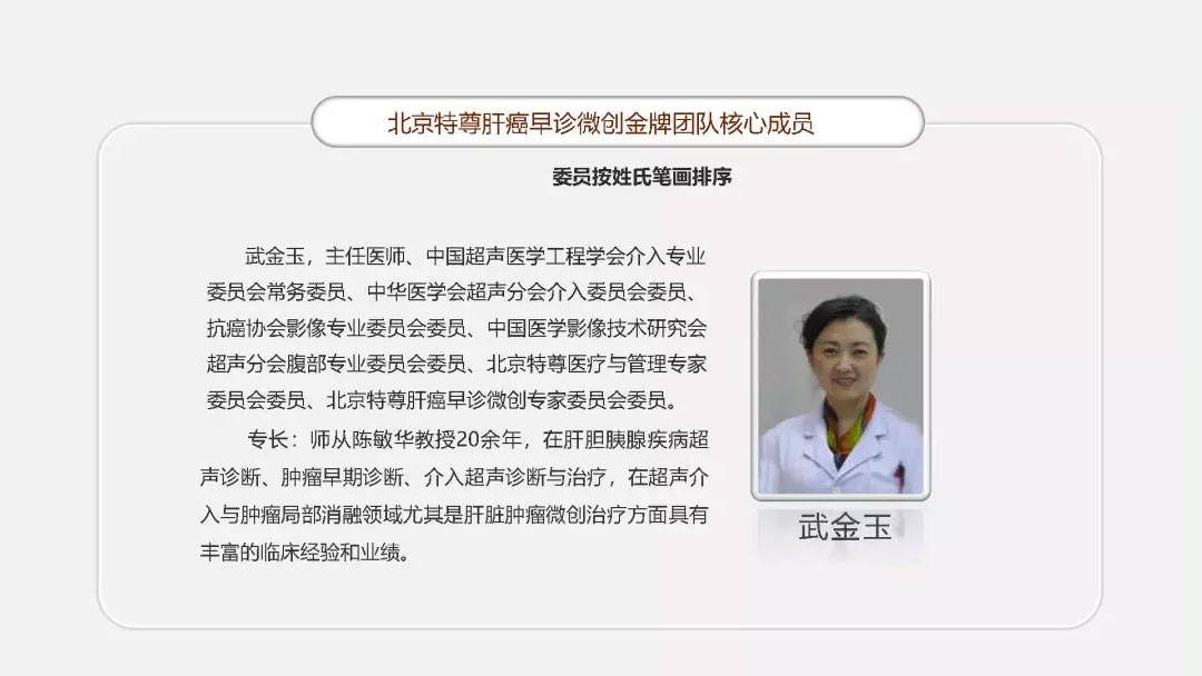 陈敏华肝癌早诊微创金牌团队与业绩