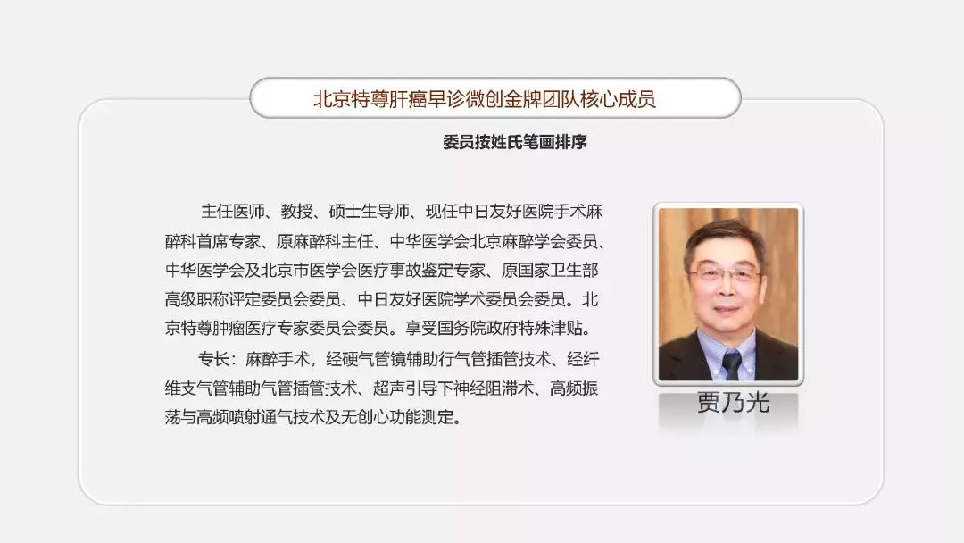 陈敏华肝癌早诊微创金牌团队与业绩