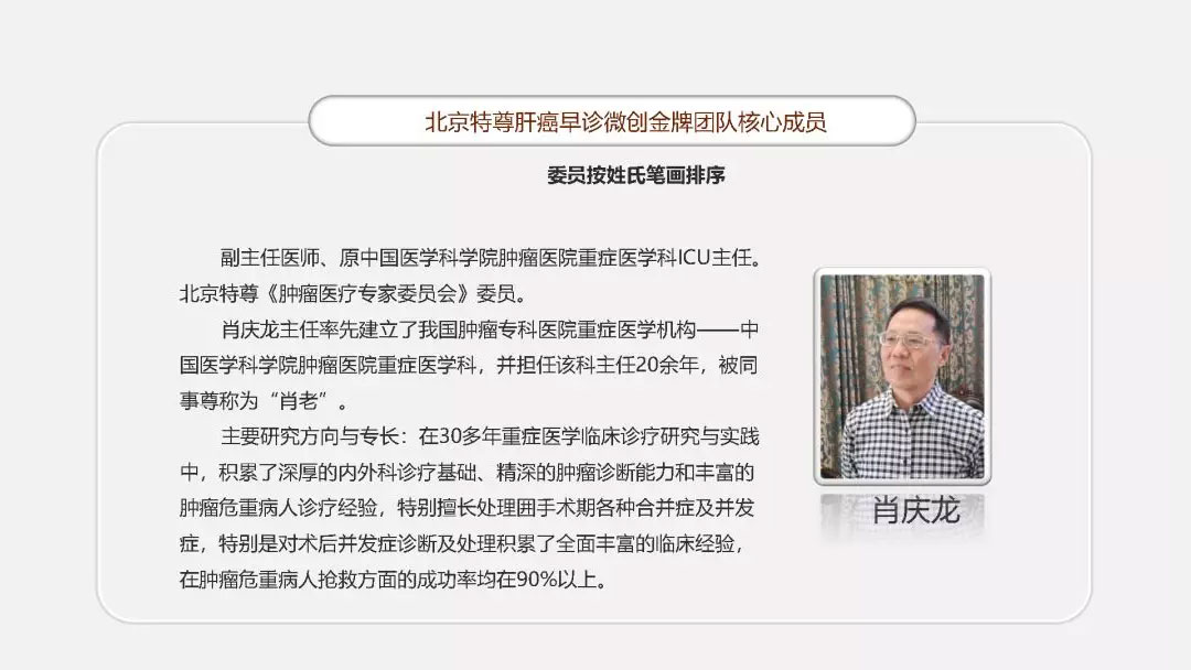 陈敏华肝癌早诊微创金牌团队与业绩