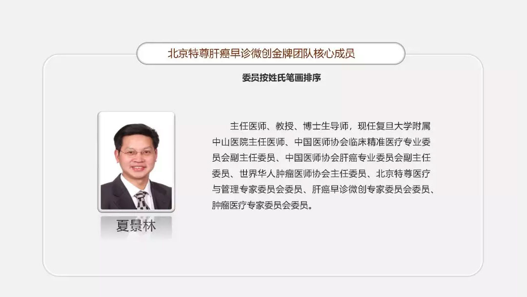 陈敏华肝癌早诊微创金牌团队与业绩