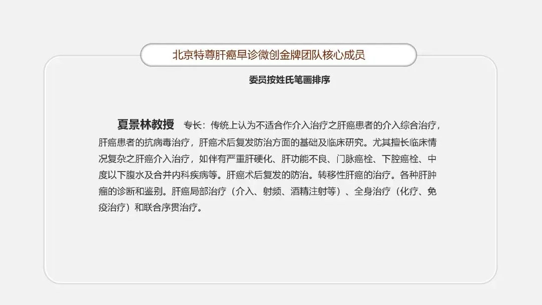陈敏华肝癌早诊微创金牌团队与业绩