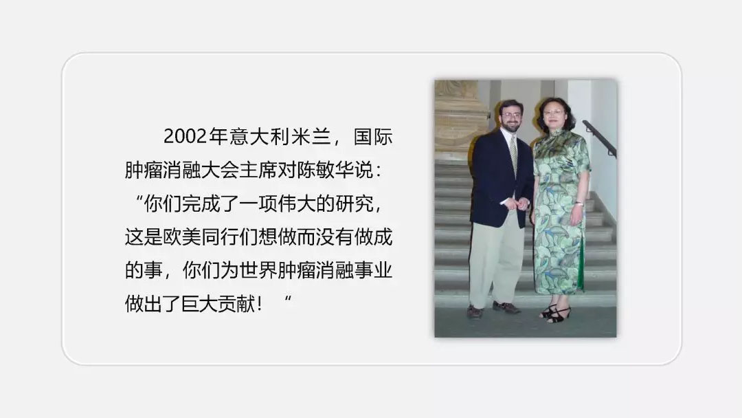 陈敏华肝癌早诊微创金牌团队与业绩