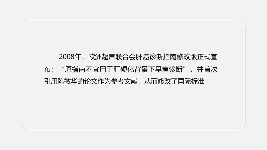 陈敏华肝癌早诊微创金牌团队与业绩