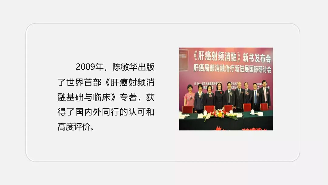陈敏华肝癌早诊微创金牌团队与业绩