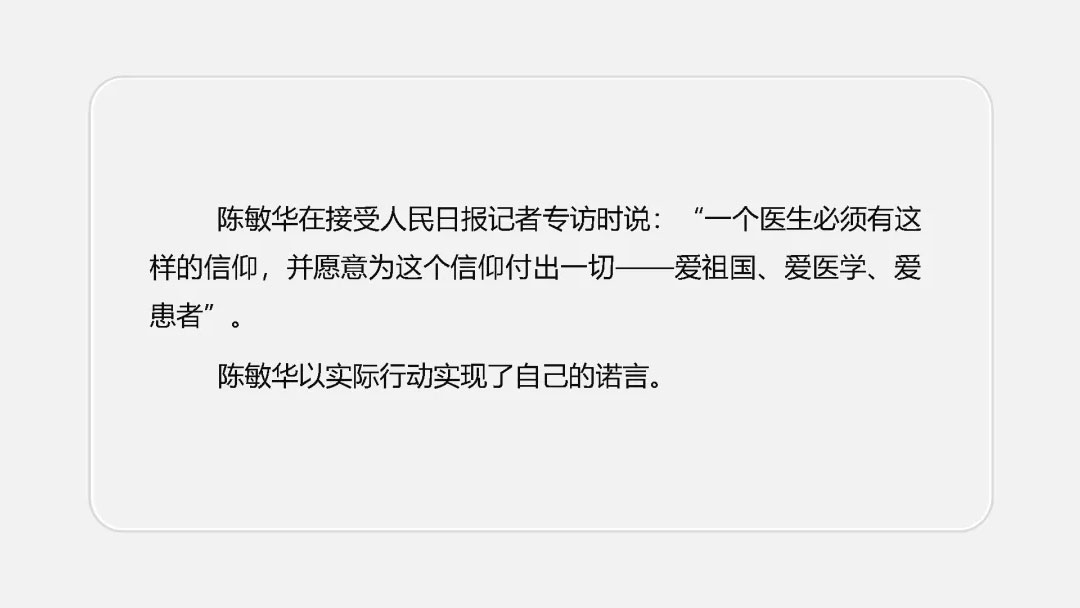 陈敏华肝癌早诊微创金牌团队与业绩