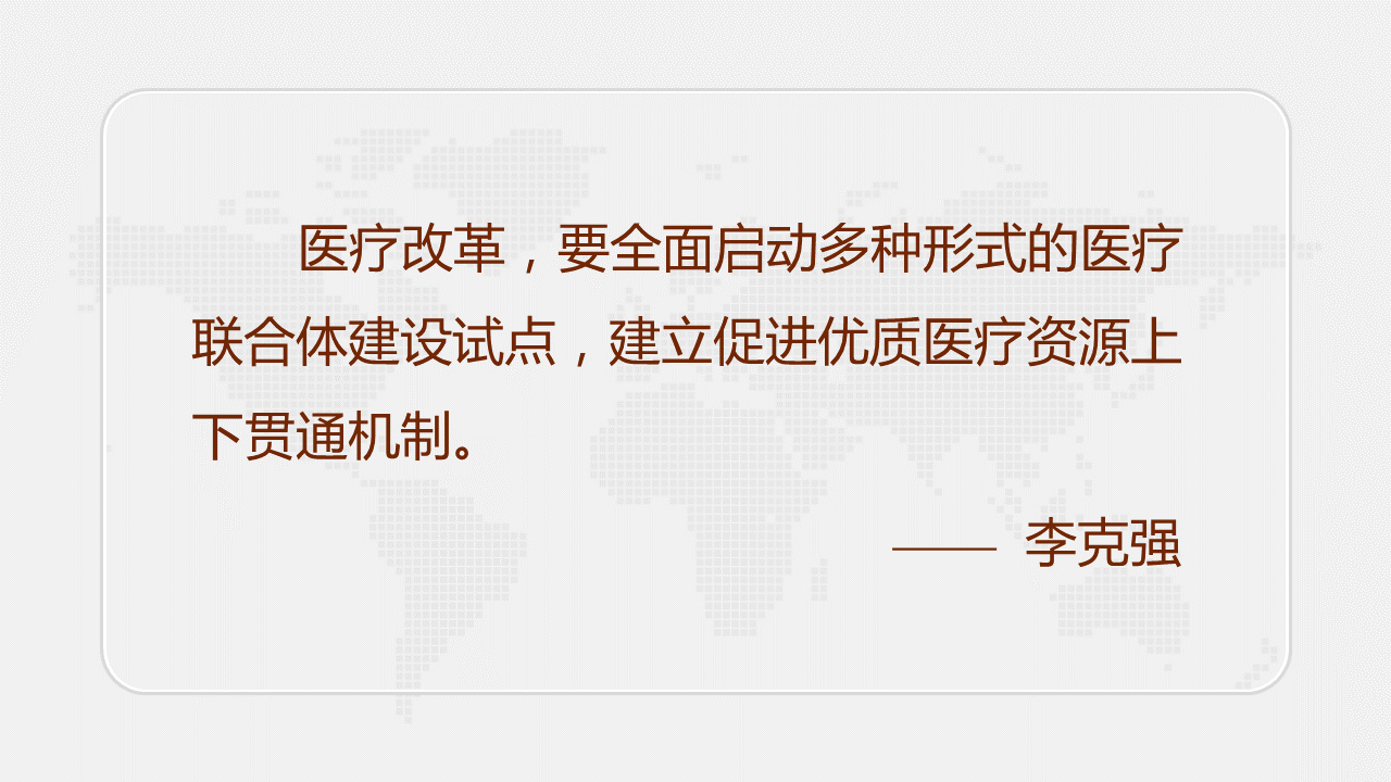 特尊医联体