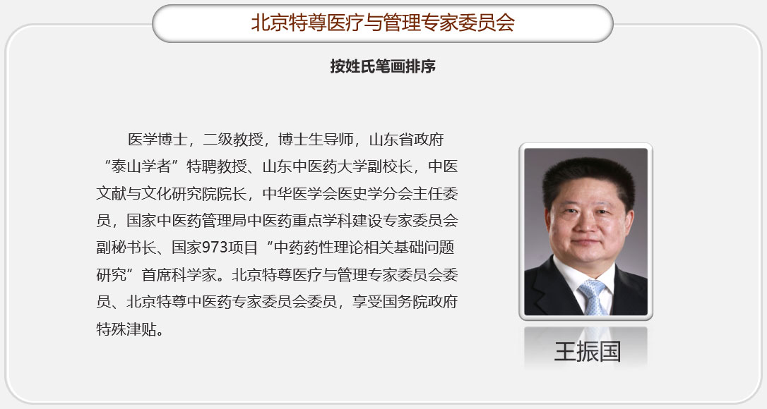 王振国