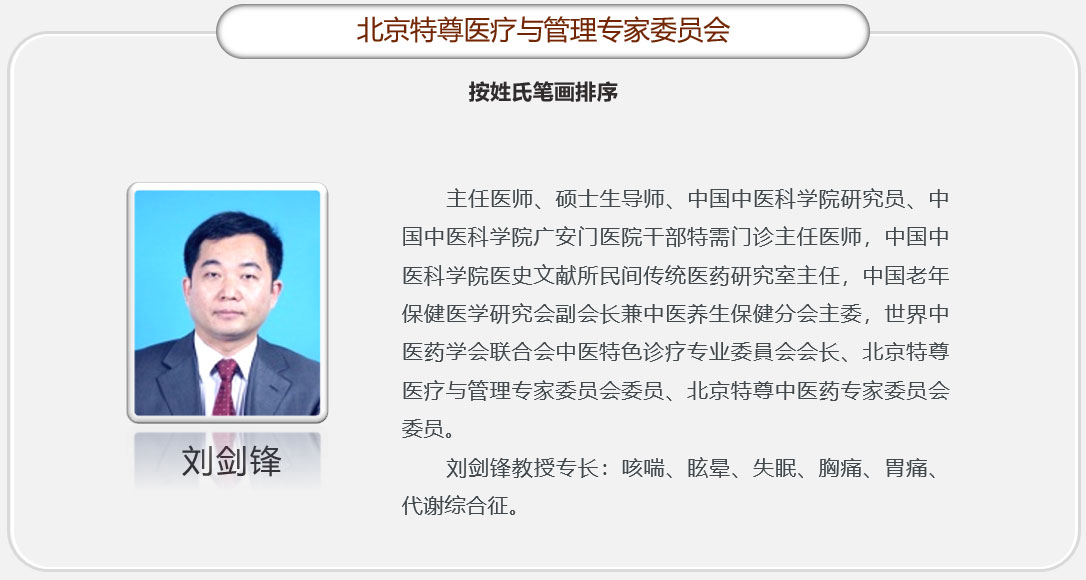 刘剑锋