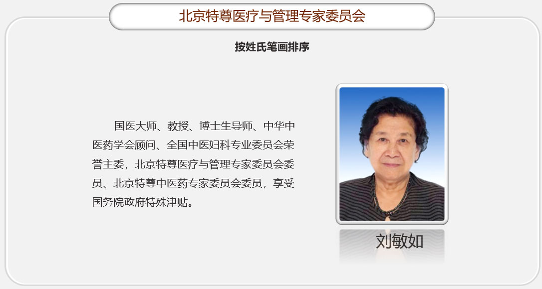  刘敏如