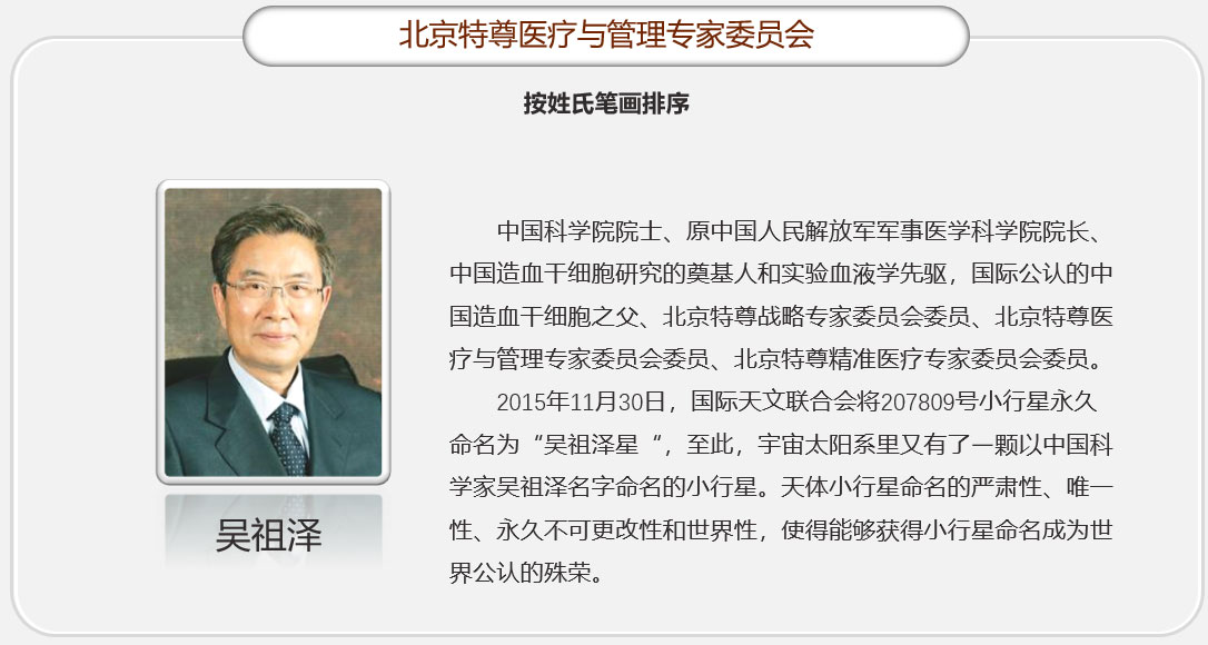 吴祖泽 