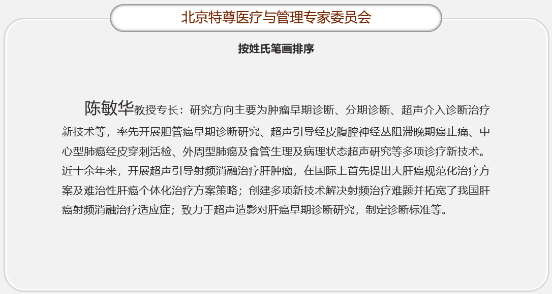 陈敏华