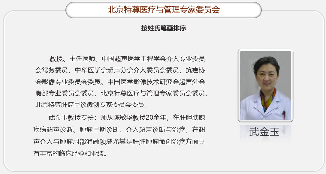 武金玉