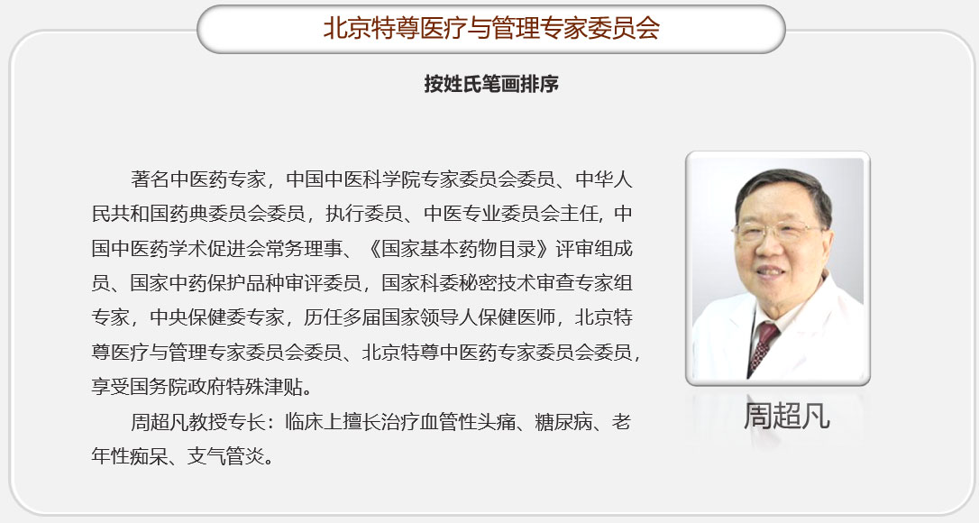 周超凡