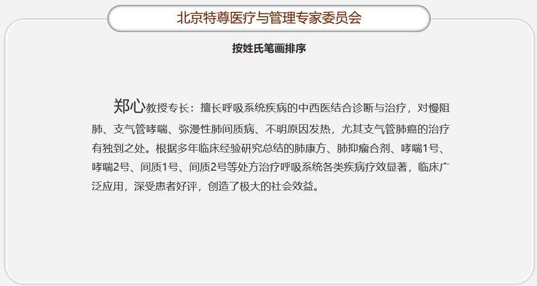郑  心