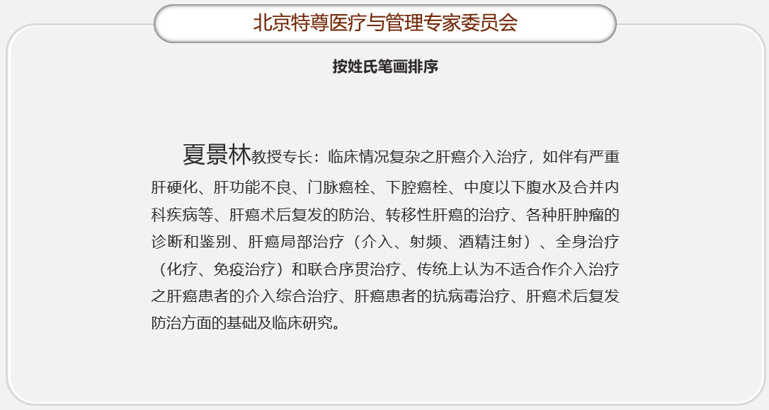 夏景林
