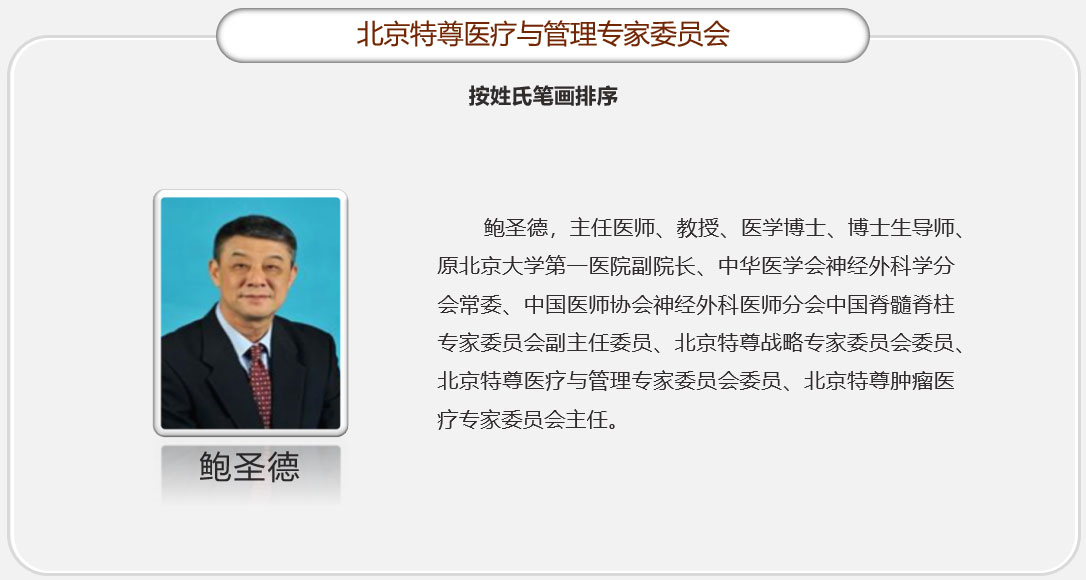鲍圣德