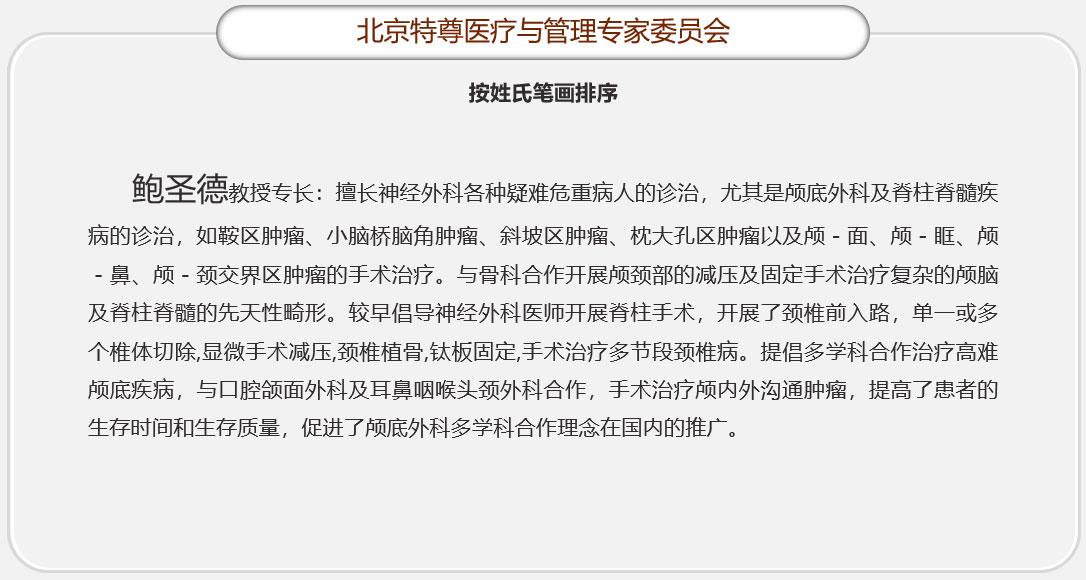 鲍圣德