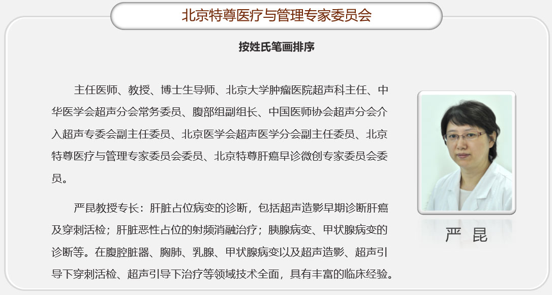 严  昆