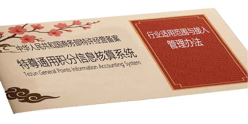 行业适用范围与接入管理办法