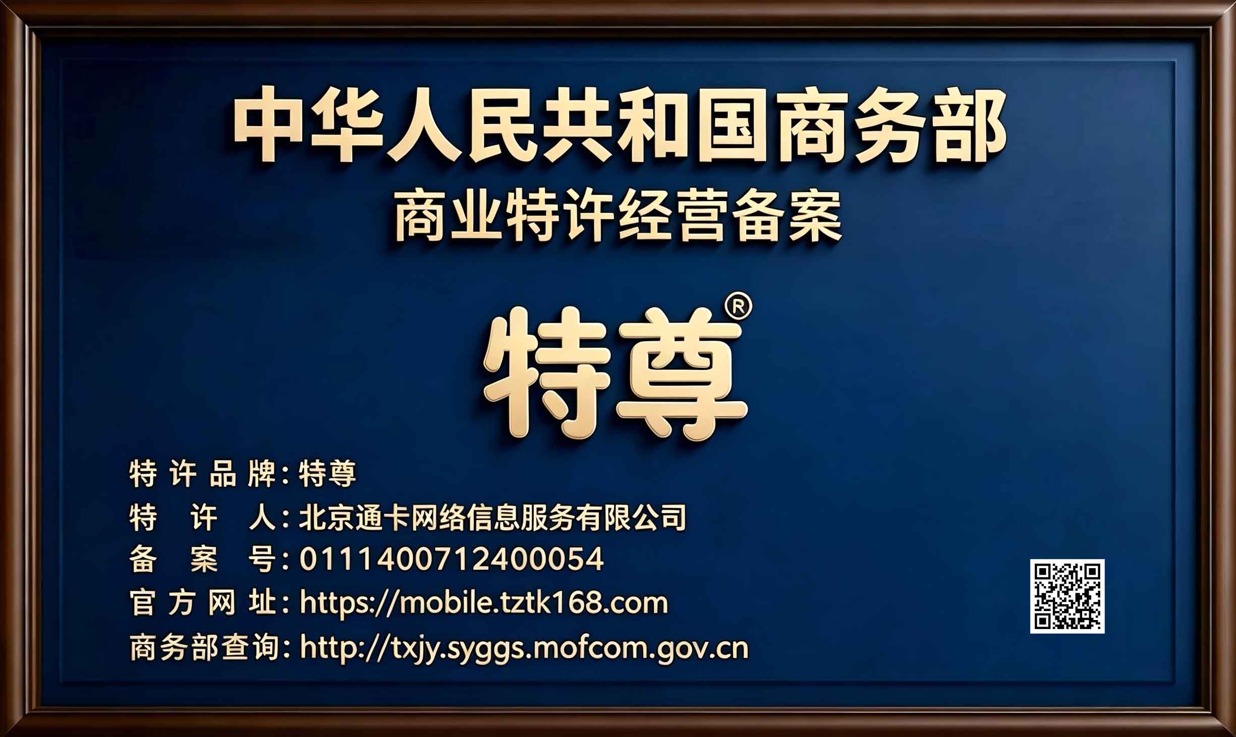 技术服务费与推广服务费制度体系总纲